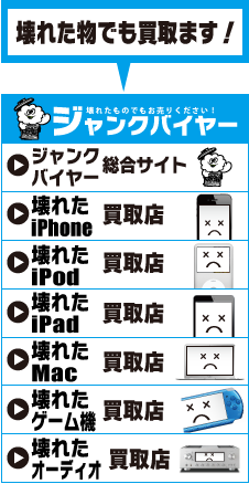 ジャンクバイヤーリンク