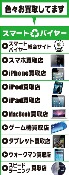 スマートバイヤーリンク