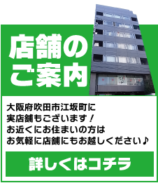 店舗案内